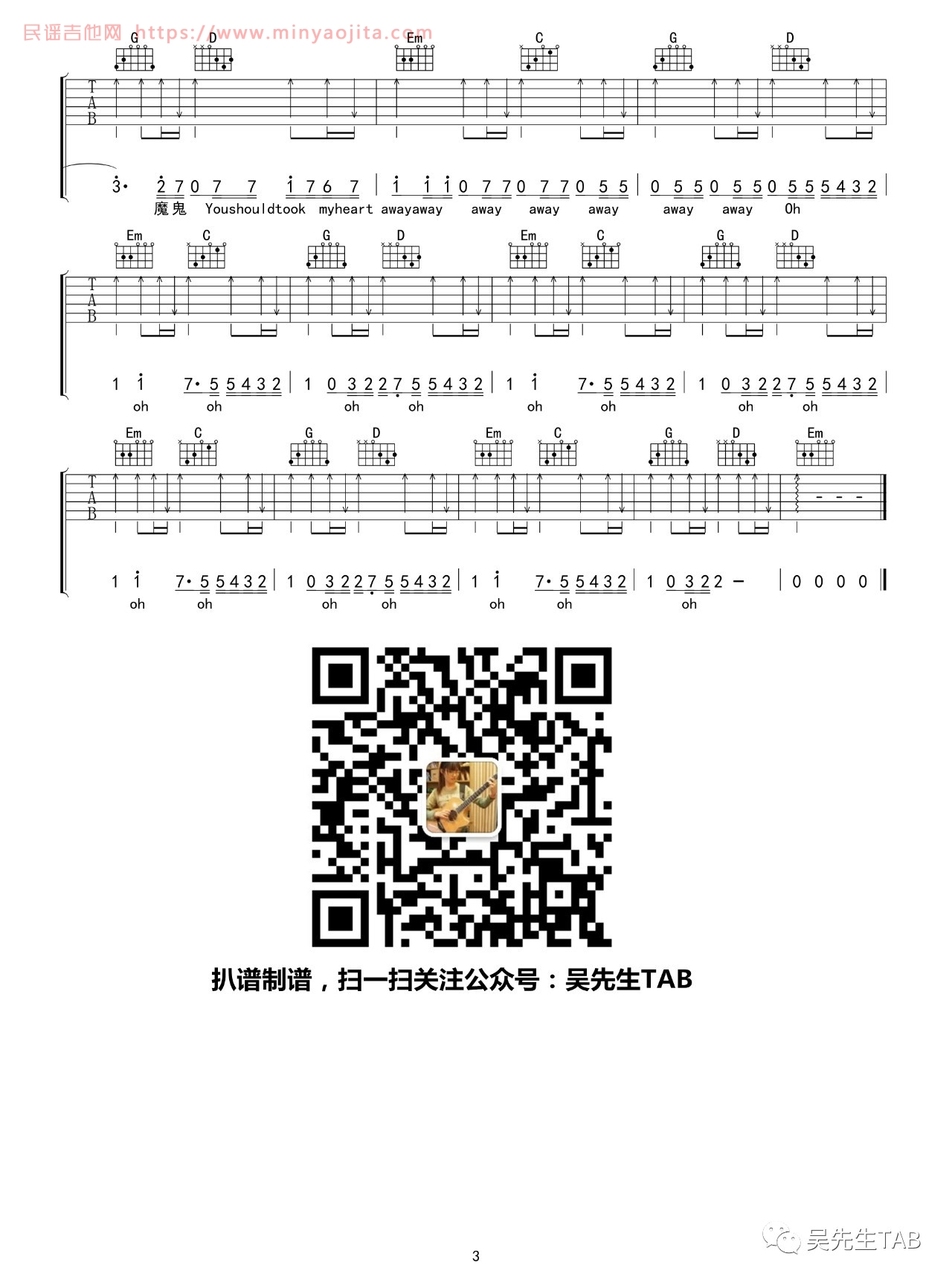 来自天堂的魔鬼吉他谱 G调附前奏版_吴先生编配_邓紫棋
