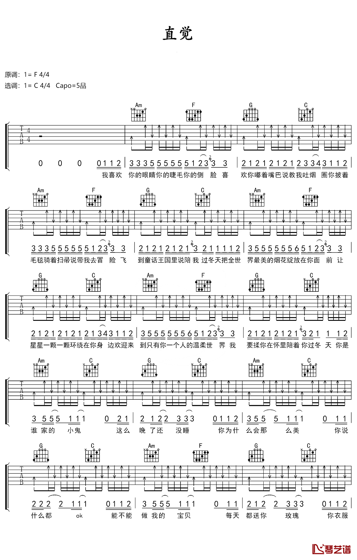 直觉吉他谱 C调扫弦版_琴艺谱编配_李学仕