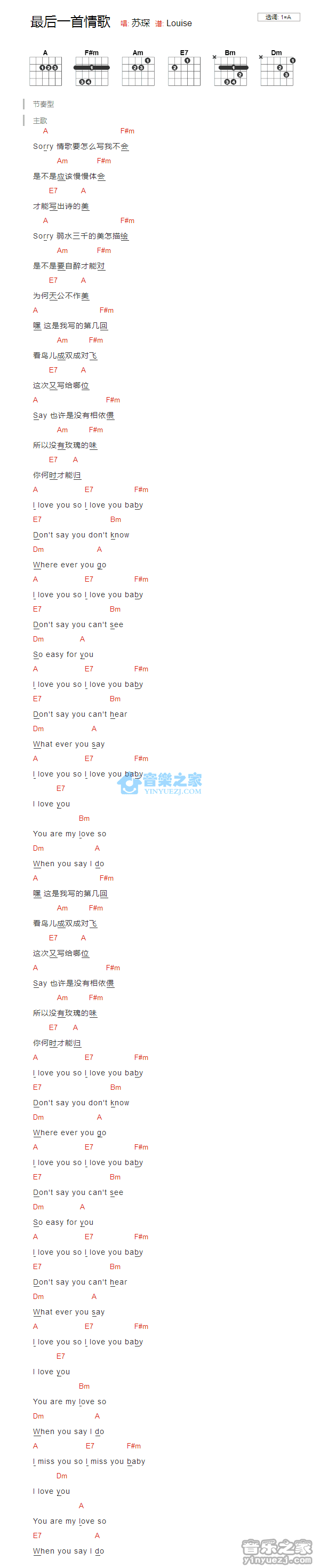最后一首情歌吉他谱 A调和弦谱_音乐之家编配_苏琛