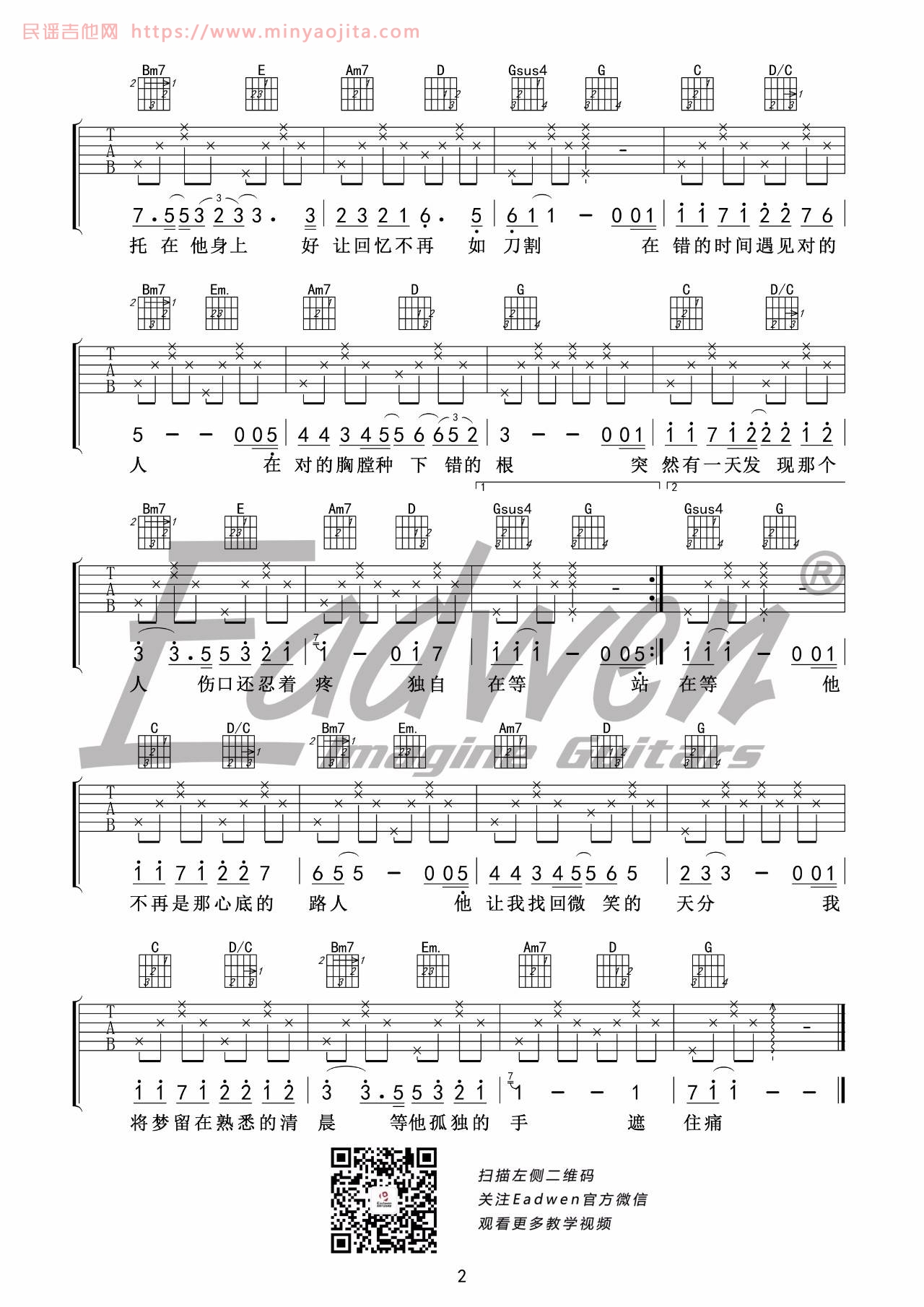 对的人吉他谱 G调附教学版_爱德文吉他教室编配_庄心妍 对的人吉他谱 G调附教学版_爱德文吉他教室编配_庄心妍