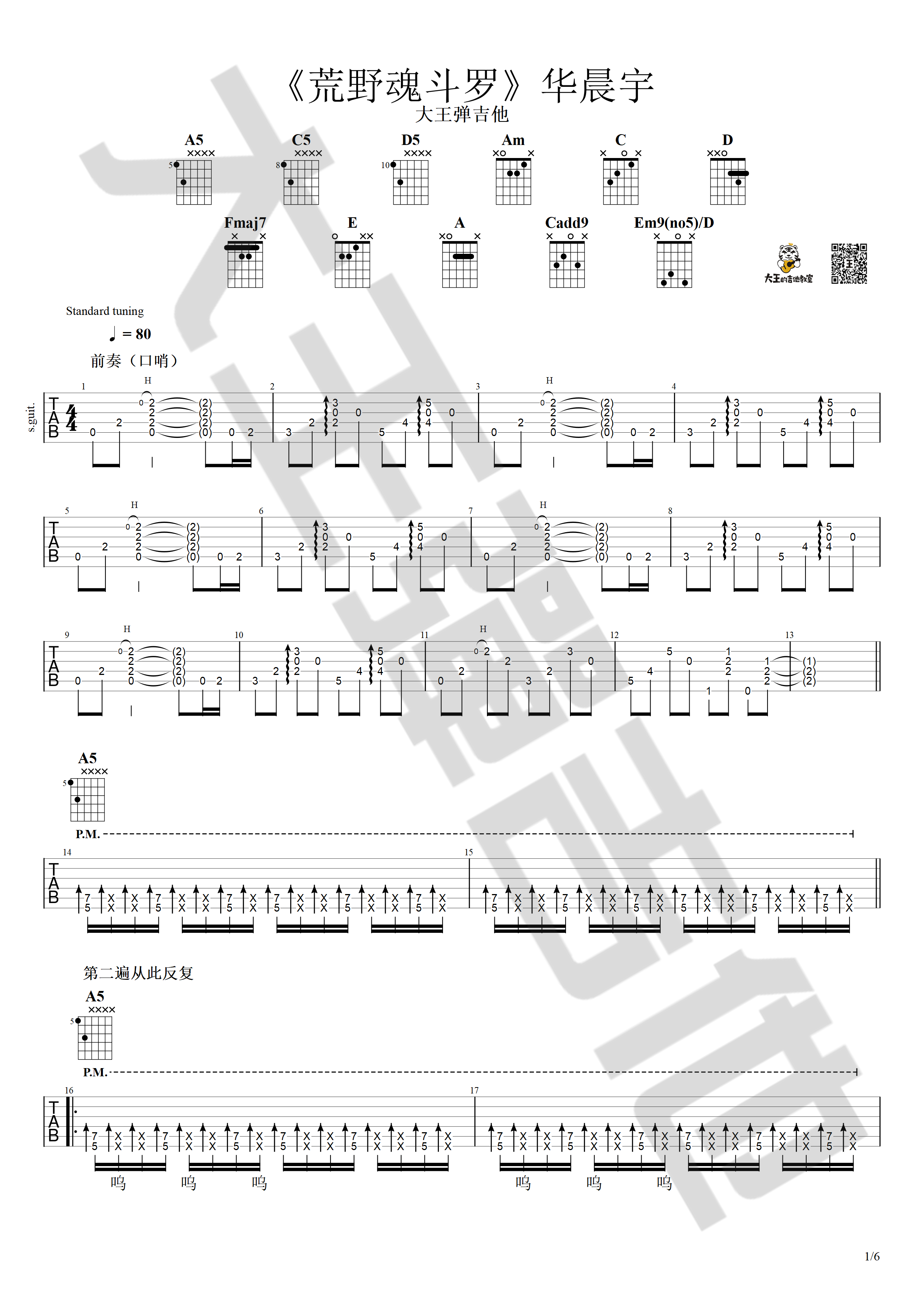 荒野魂斗罗吉他谱 C调高清版_大王弹吉他编配_华晨宇