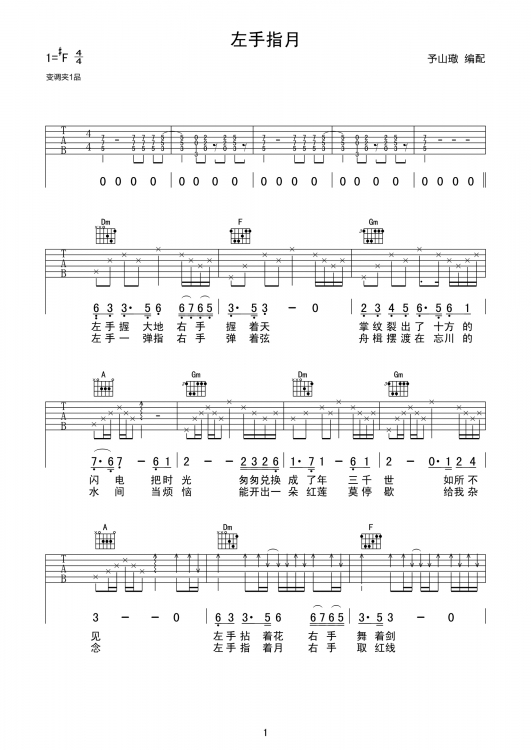 左手指月吉他谱 F调六线谱_女生版_黄霄雲