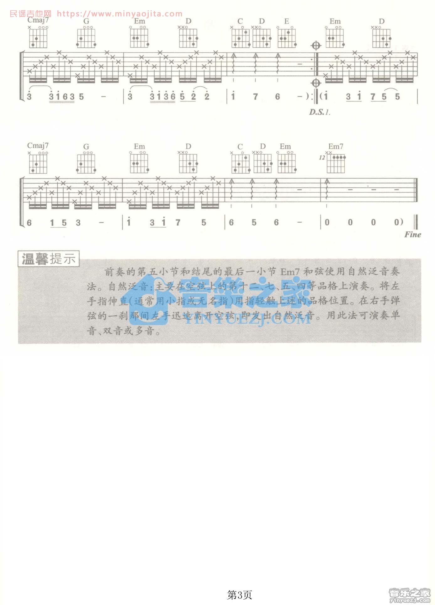 校花吉他谱 G调男生版_音乐之家编配_庞龙 校花吉他谱 G调男生版_音乐之家编配_庞龙