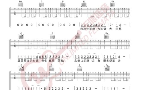大田后生仔吉他谱 G调高清版_无限延音编配_林启得