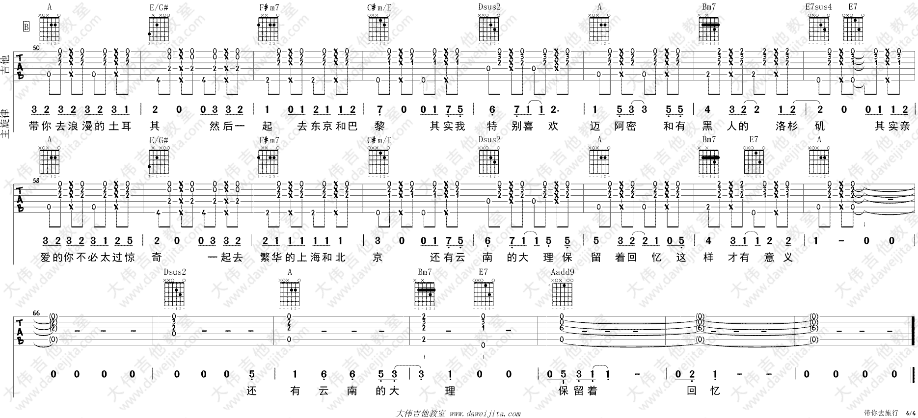 带你去旅行吉他谱 A调精选版_大伟吉他教室编配_快手校长 带你去旅行吉他谱 A调精选版_大伟吉他教室编配_快手校长