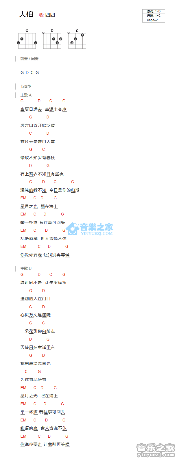 大伯吉他谱 C调和弦谱_音乐之家编配_四四