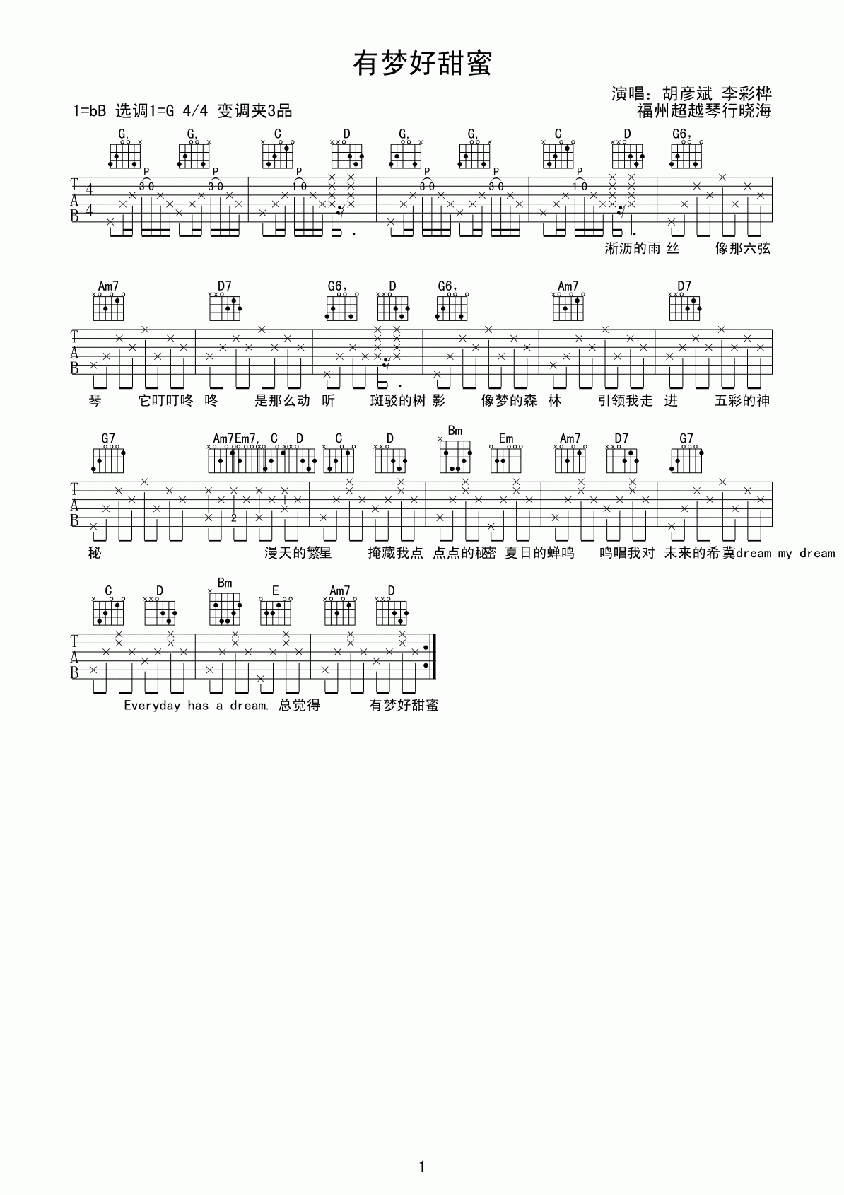 有梦好甜蜜吉他谱 G调附前奏_超越琴行编配_胡彦斌