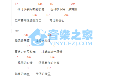 偿还吉他谱 C调简单版_音乐之家编配_邓丽君