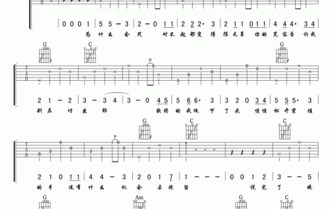 为什么会哭吉他谱 E调高清版_小叶歌编配_青岛小歌