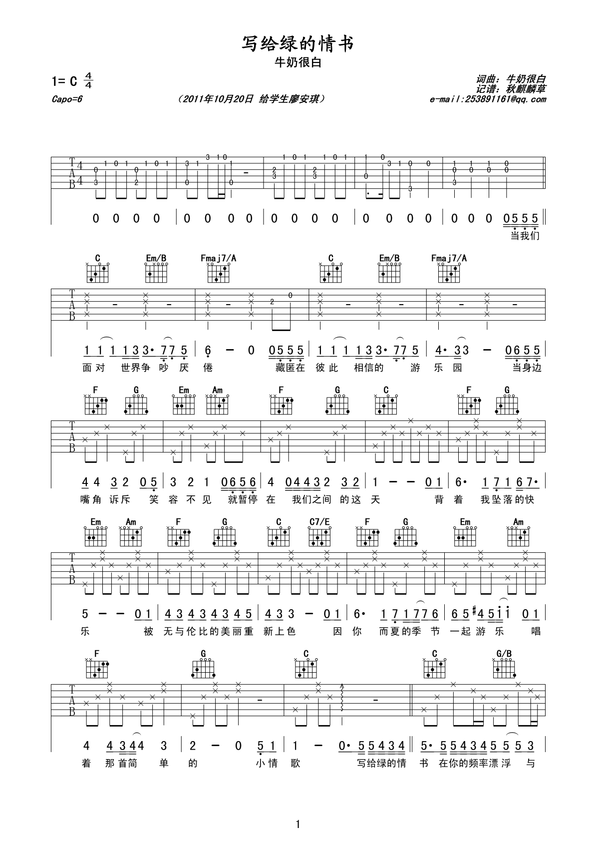 写给绿的情书吉他谱 C调六线谱_秋麒麟草编配_牛奶很白