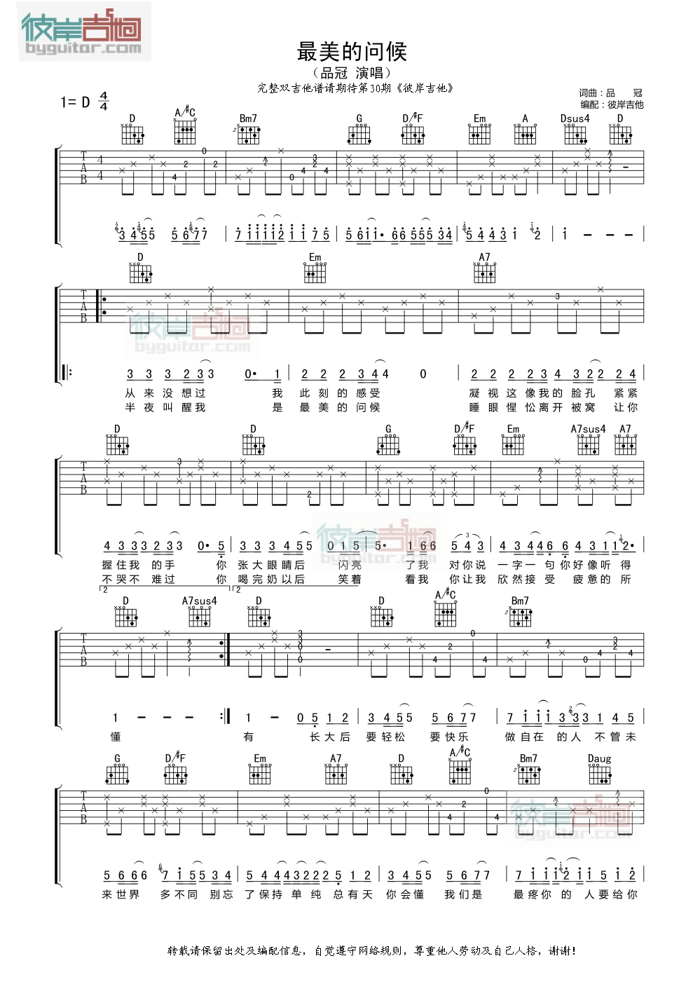最美的问候吉他谱 D调精选版_彼岸吉他编配_品冠