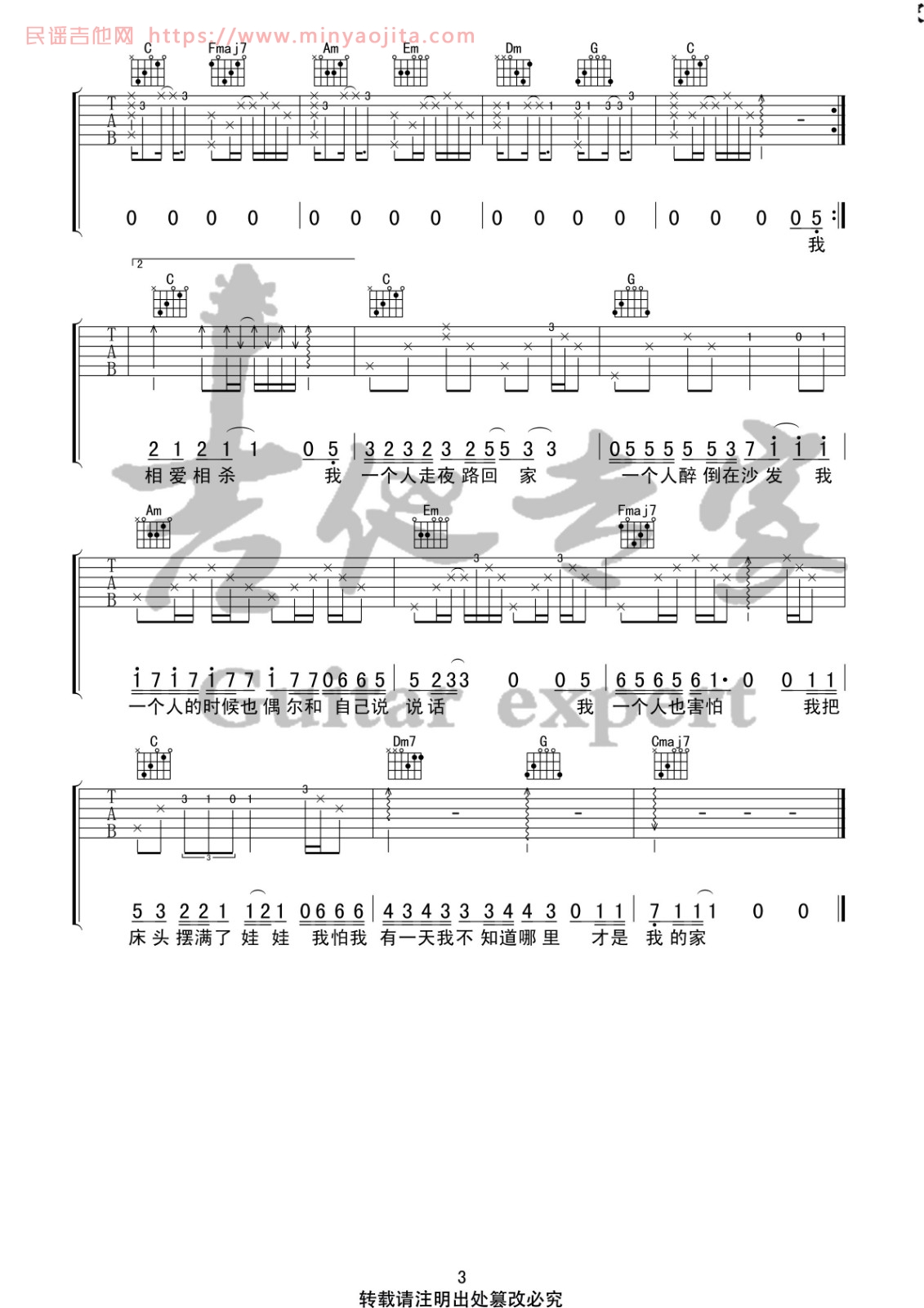 关于孤独我想说的话吉他谱 C调简单版_音艺吉他编配_隔壁老樊