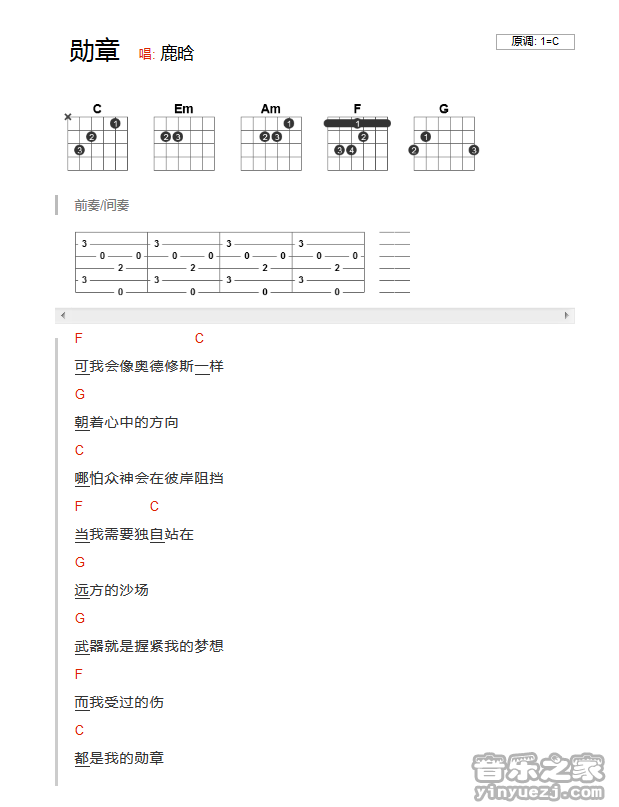 勋章吉他谱 C调和弦谱_音乐之家编配_鹿晗 勋章吉他谱 C调和弦谱_音乐之家编配_鹿晗