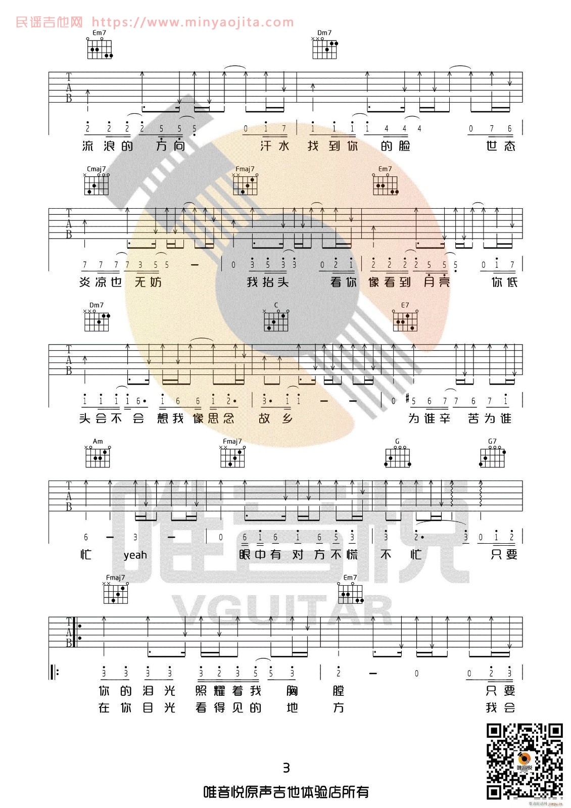 只要有你的地方吉他谱 C调_唯音悦编配_林俊杰 只要有你的地方吉他谱 C调_唯音悦编配_林俊杰