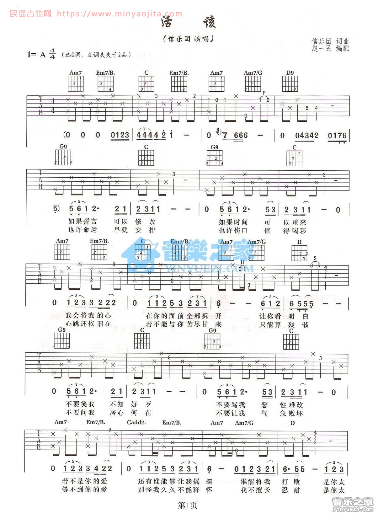 活该吉他谱 A调六线谱_音乐之家编配_信乐团 活该吉他谱 A调六线谱_音乐之家编配_信乐团