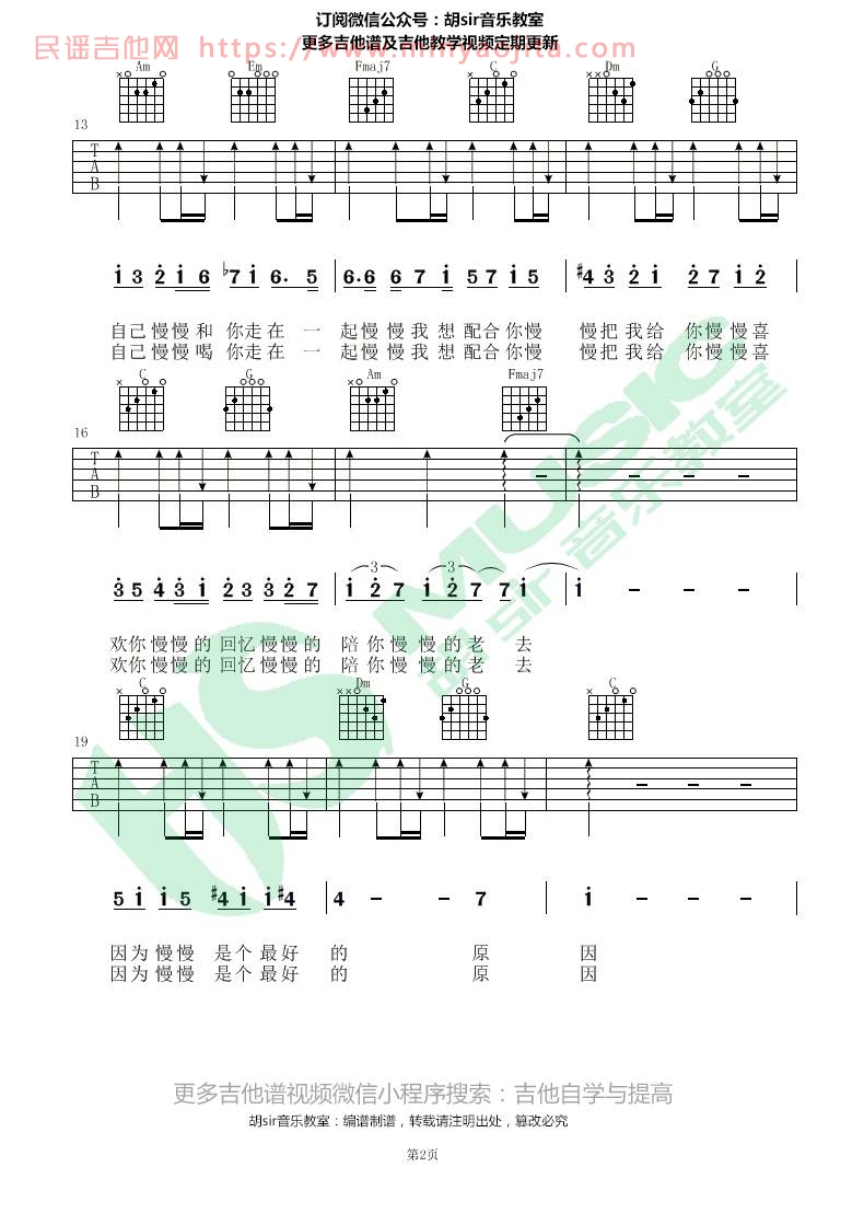 慢慢喜欢你吉他谱 C调入门版_胡sir吉他教室编配_莫文蔚 慢慢喜欢你吉他谱 C调入门版_胡sir吉他教室编配_莫文蔚
