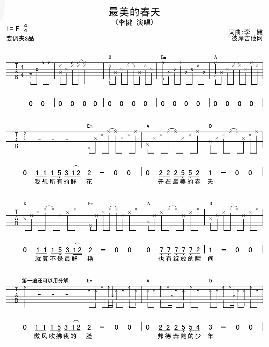 最美的春天吉他谱 F调六线谱_彼岸吉他编配_李健