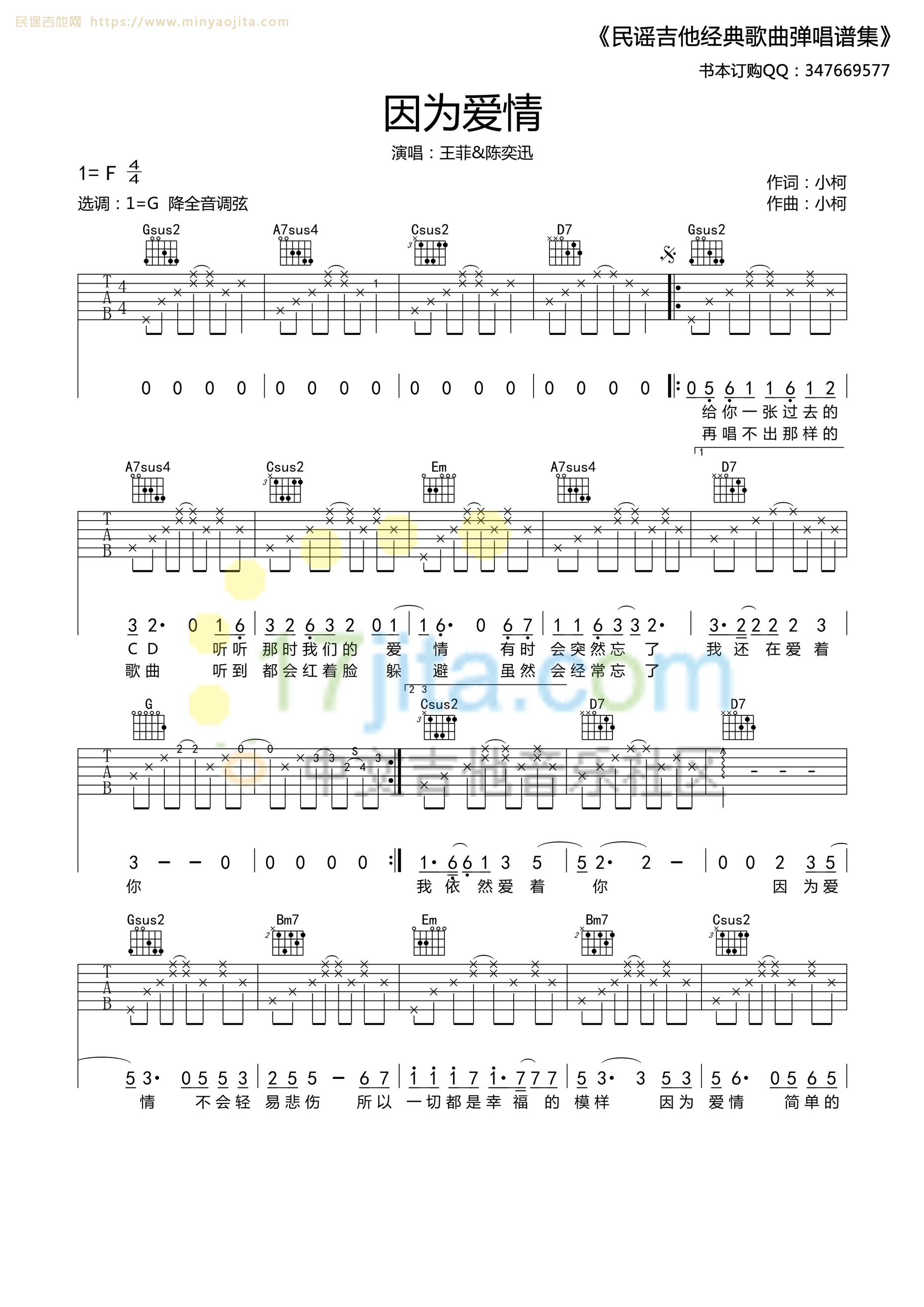 因为爱情吉他谱 G调高清版_17吉他编配_陈奕迅 因为爱情吉他谱 G调高清版_17吉他编配_陈奕迅