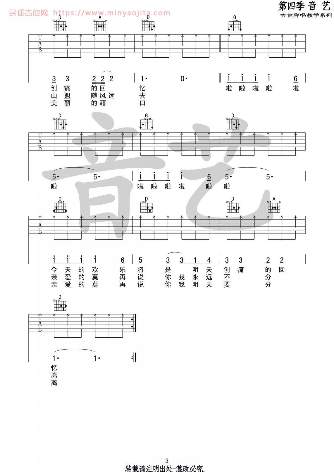 恋曲1980吉他谱 D调简单版_音艺吉他编配_罗大佑 恋曲1980吉他谱 D调简单版_音艺吉他编配_罗大佑