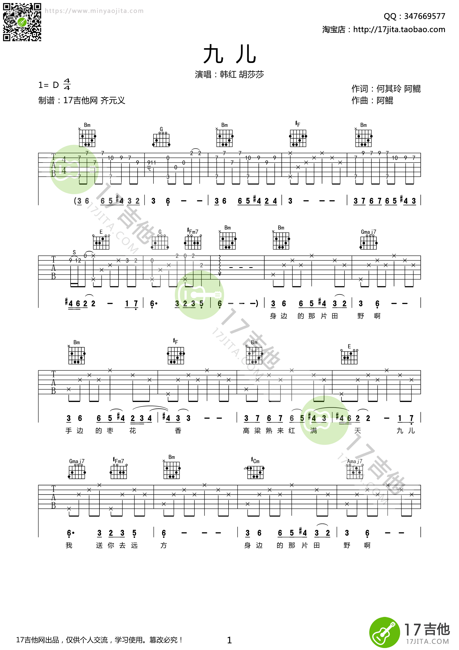 九儿吉他谱 D调精选版_17吉他编配_韩红 九儿吉他谱 D调精选版_17吉他编配_韩红