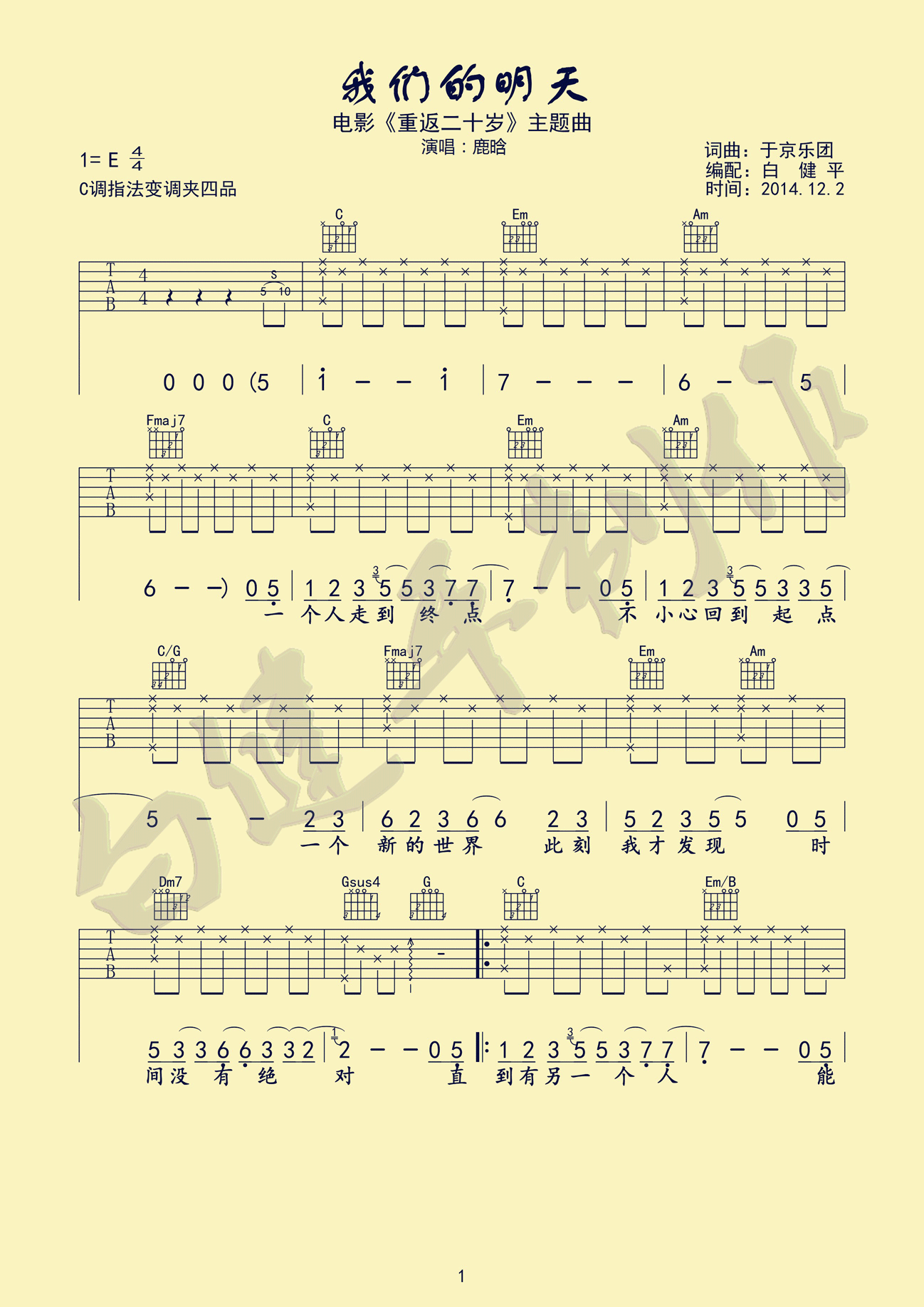 我们的明天吉他谱 G调简单版_白健平编配_鹿晗