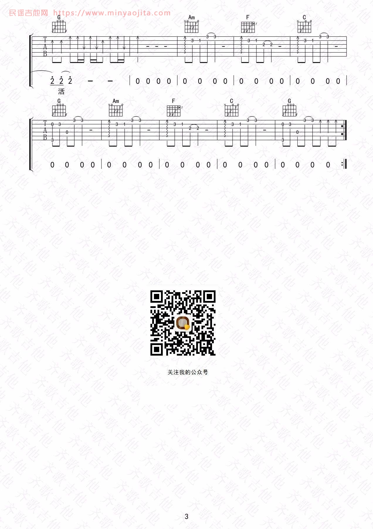 茶底世界吉他谱 C调六线谱_齐歌吉他编配_丢火车乐队