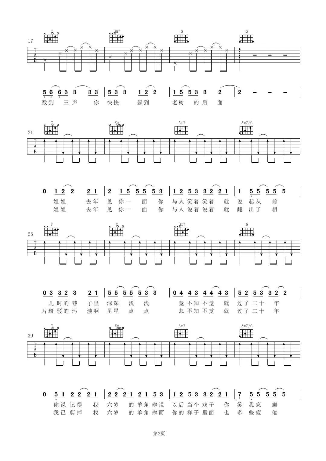 姐姐吉他谱_李雨《姐姐》C调吉他六线谱