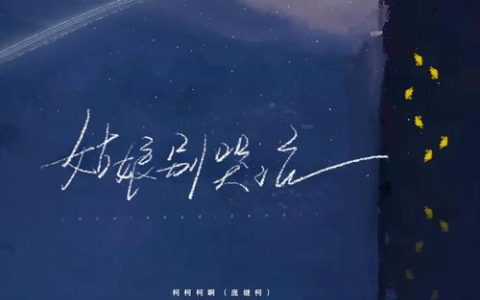 姑娘别哭泣吉他谱_柯柯柯啊_高清原版编配吉他图谱