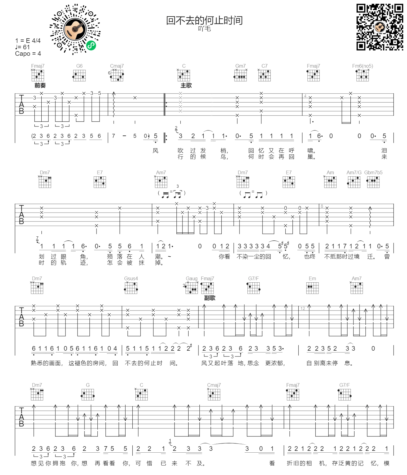 回不去的何止时间吉他谱_01