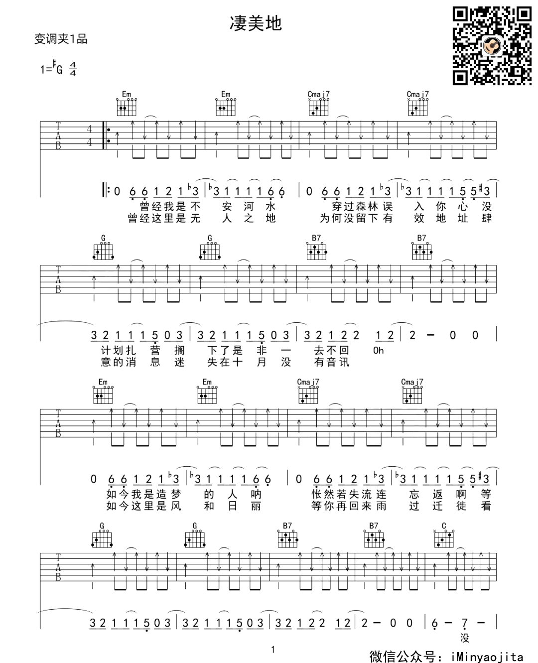 凄美地吉他谱1