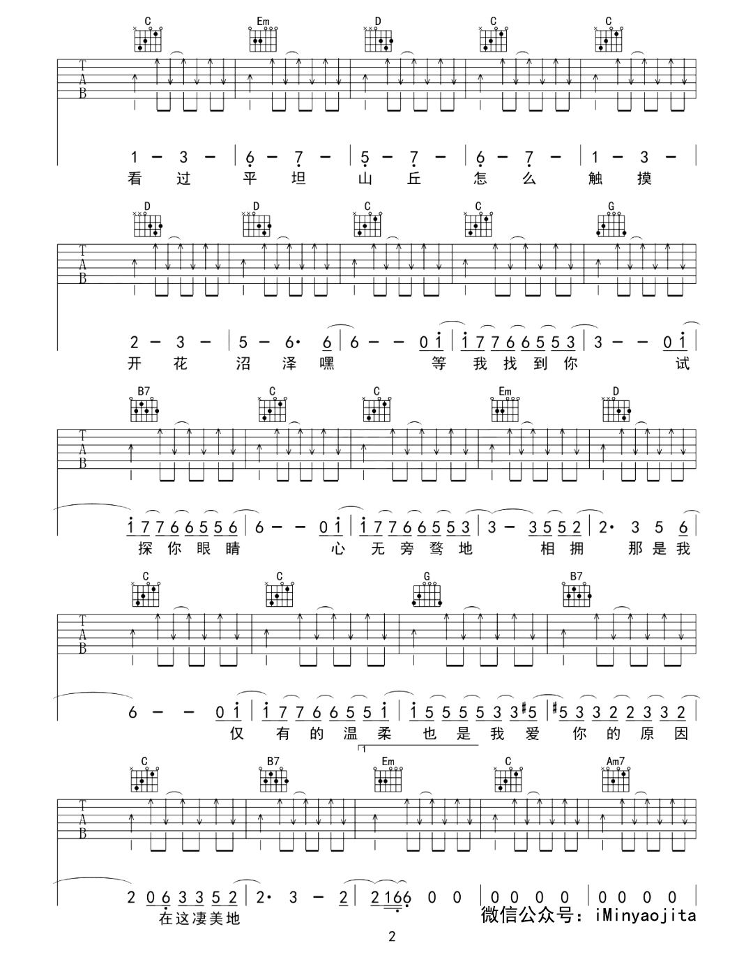凄美地吉他谱2