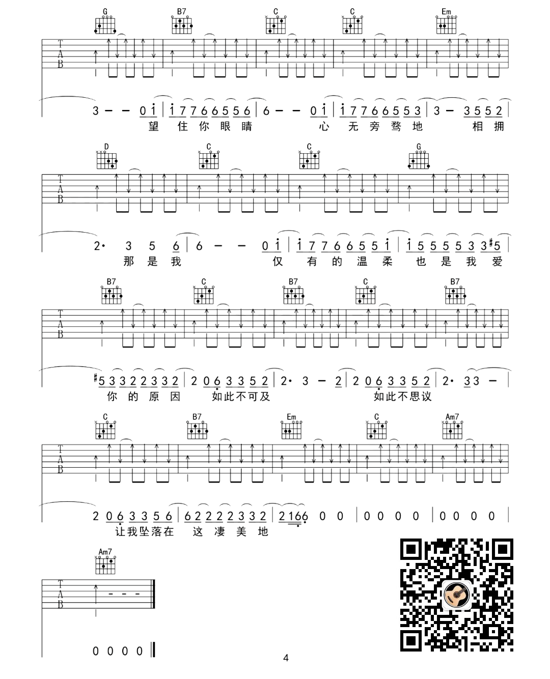 凄美地吉他谱4