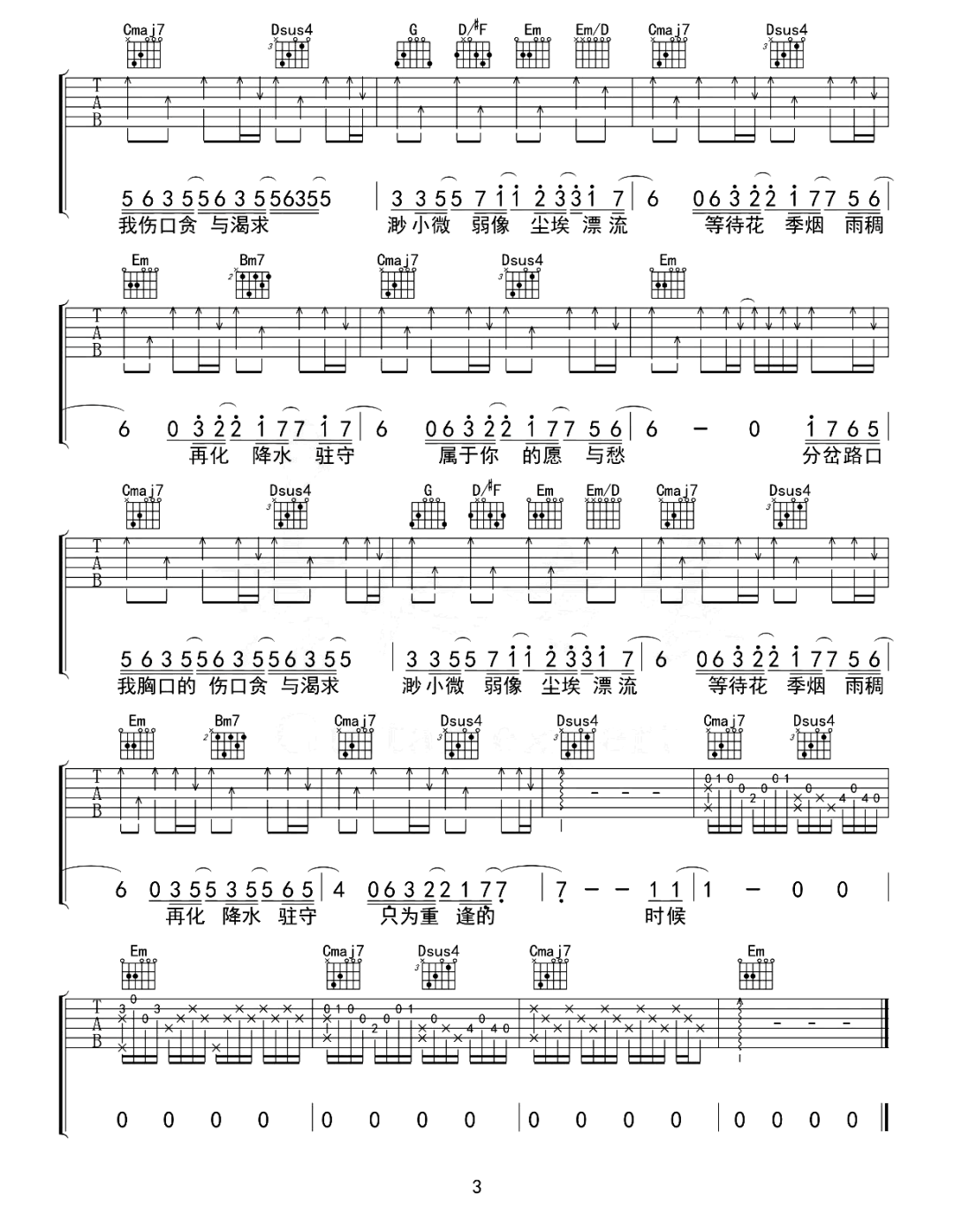 愿与愁吉他谱-林俊杰3