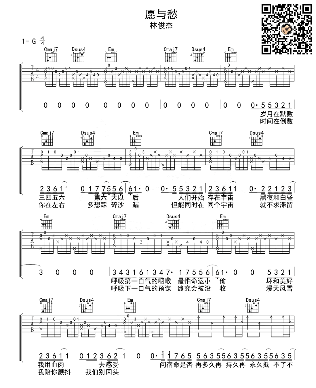 愿与愁吉他谱-林俊杰1