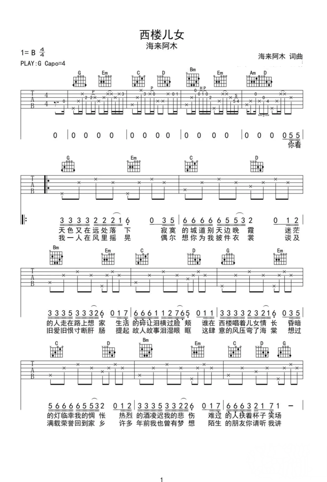 西楼儿女吉他谱1