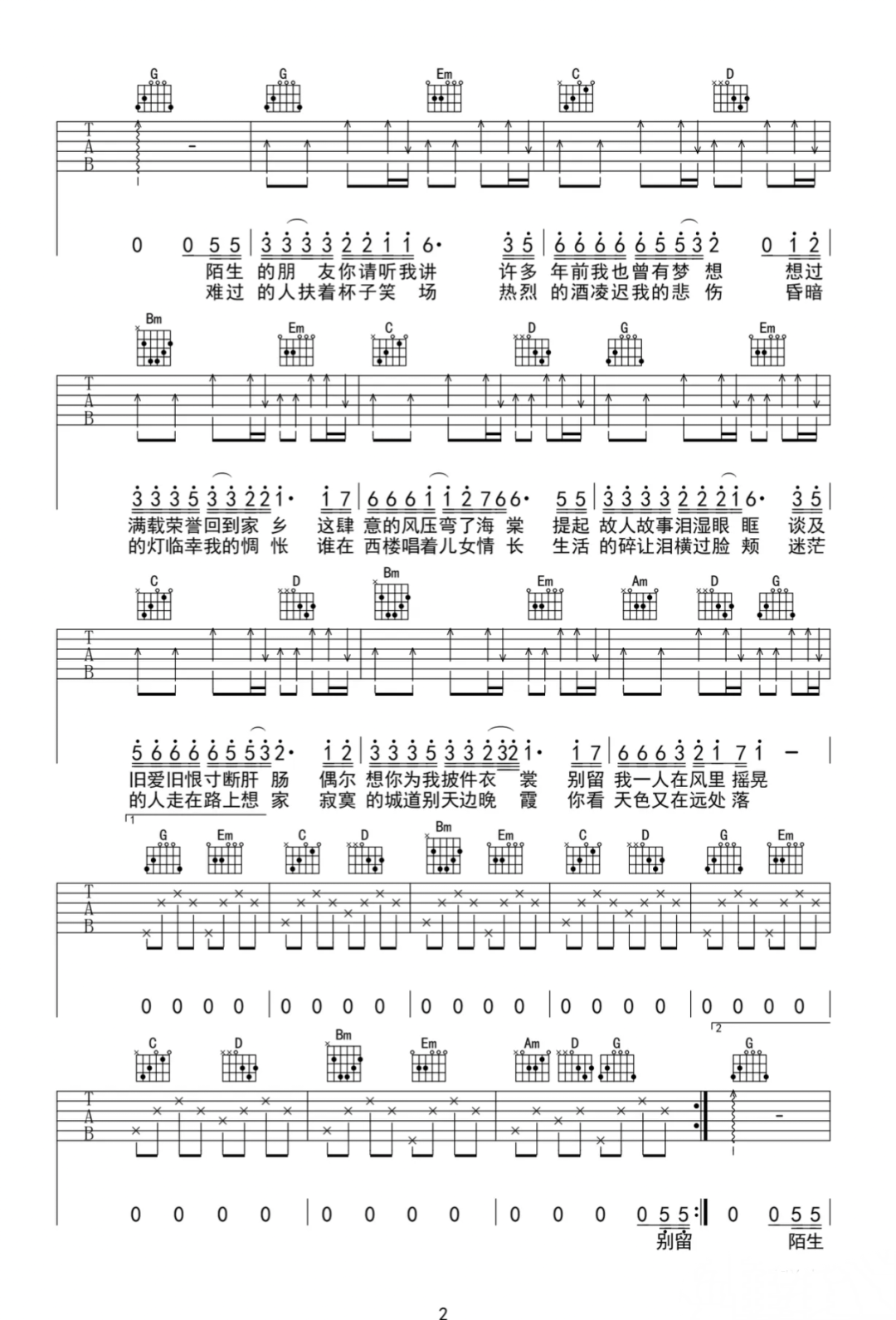 西楼儿女吉他谱2