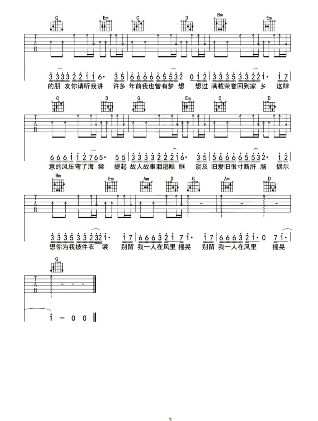 西楼儿女吉他谱3