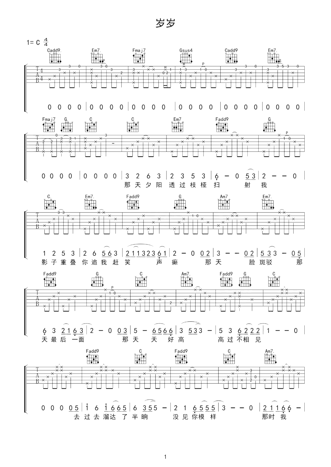 岁岁吉他谱_任素汐_C调指法原版编配图片吉他六线谱