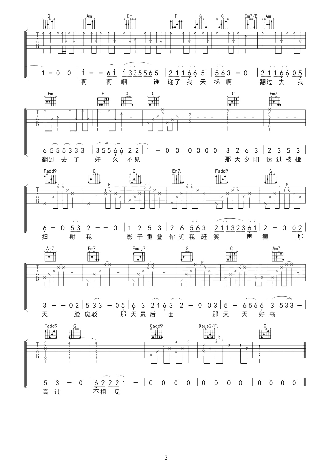 岁岁吉他谱_任素汐_C调指法原版编配图片吉他六线谱