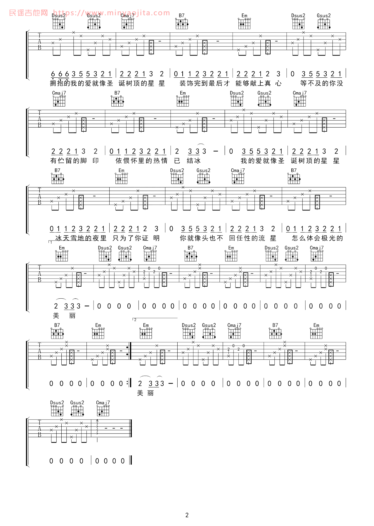圣诞星吉他谱2