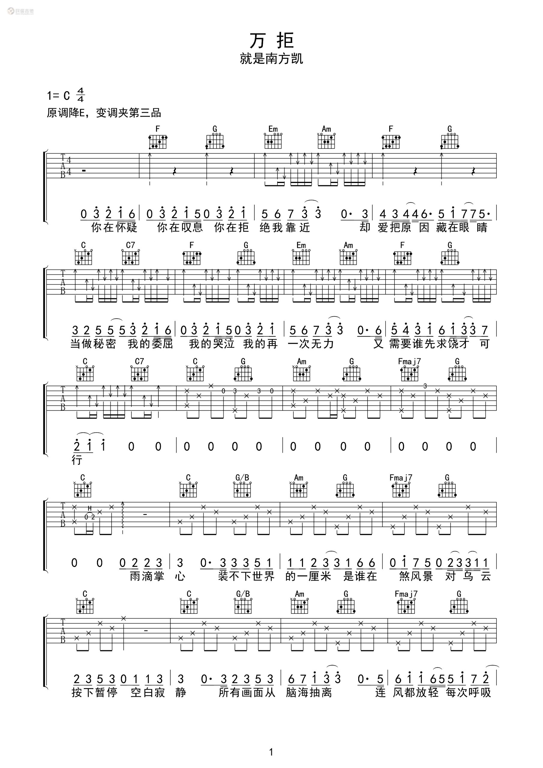 万拒吉他谱1