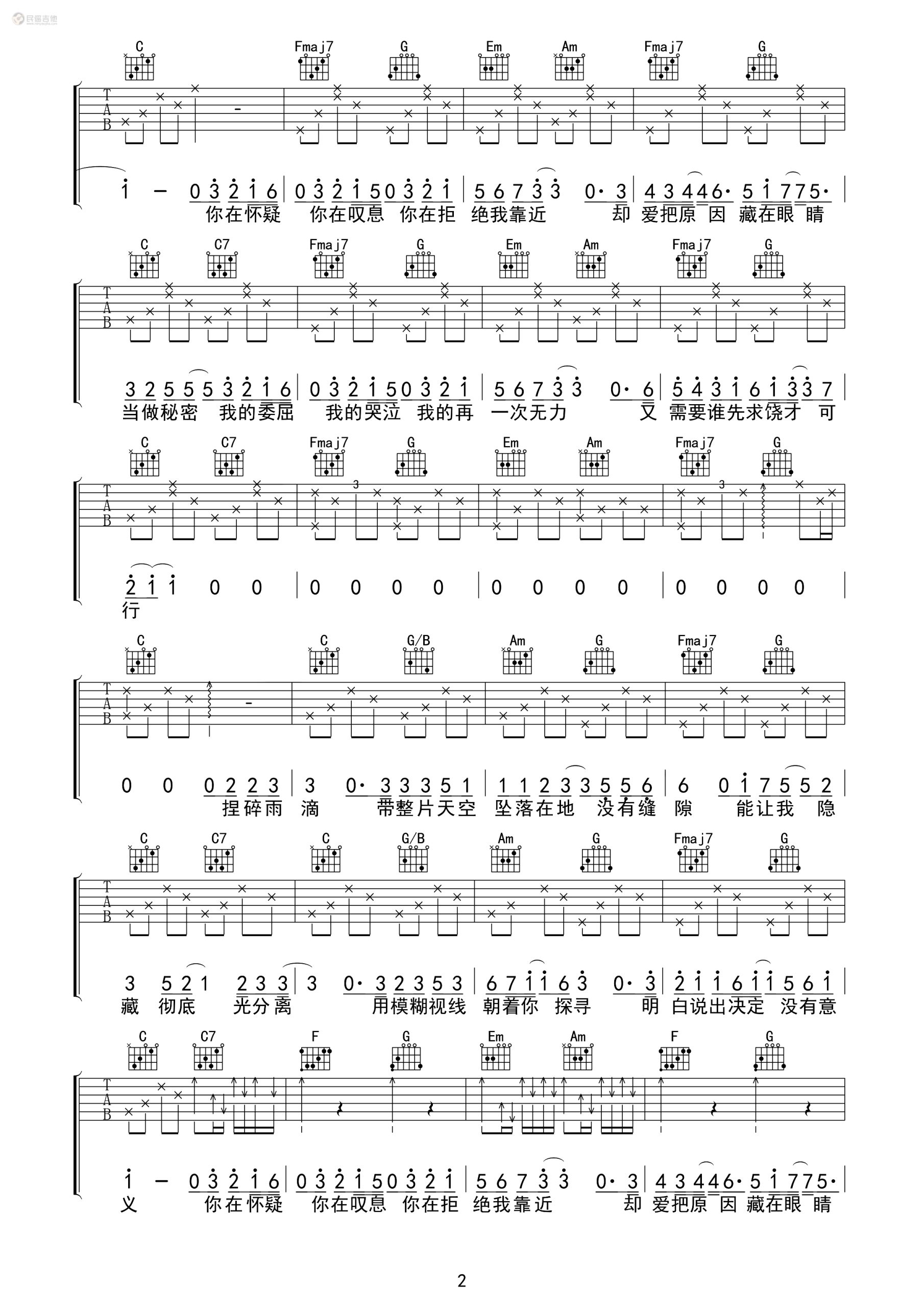 万拒吉他谱2