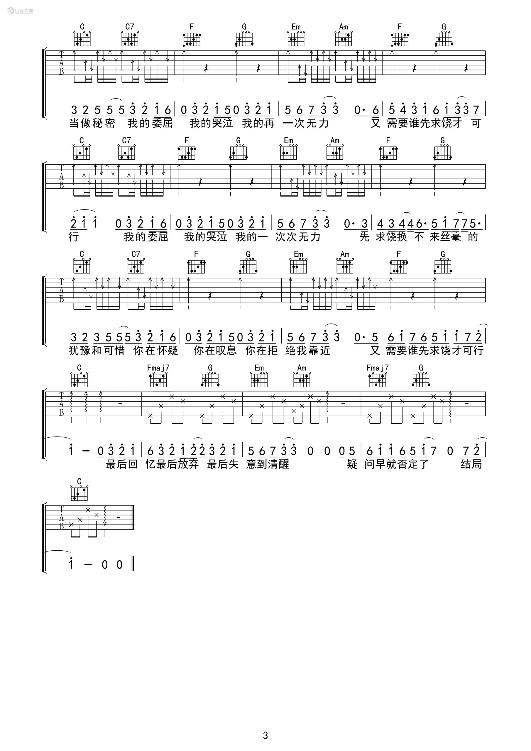 万拒吉他谱3