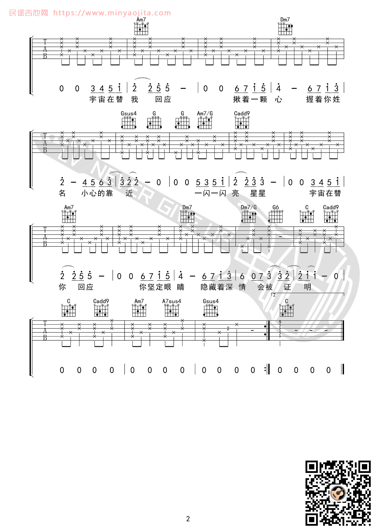 藏在你的名字里吉他谱2