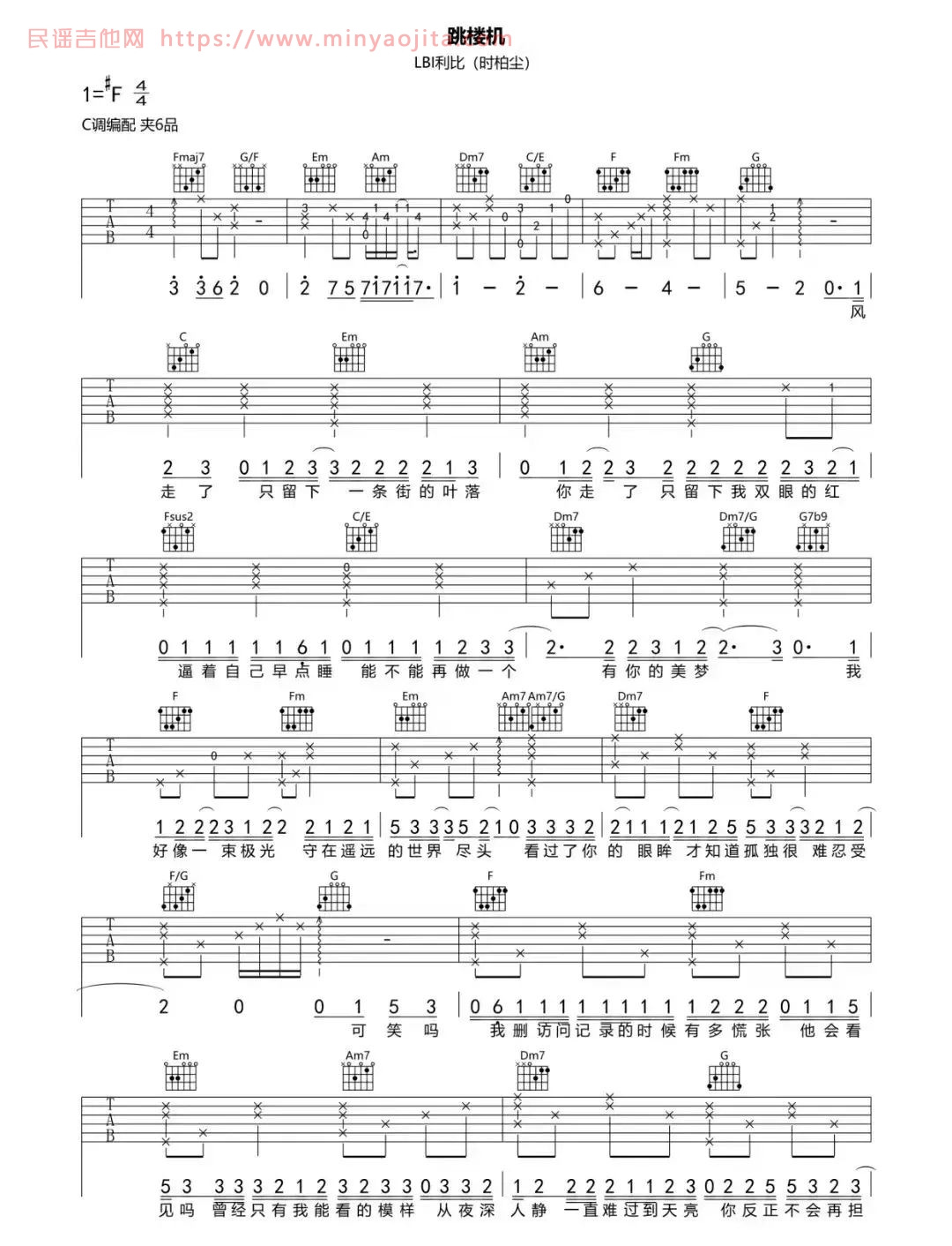 LBI 利比《跳楼机》吉他谱详解！C 调编配 + 夹 6 品，轻松弹唱热门单曲