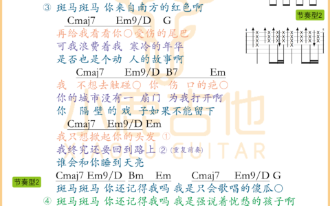 斑马斑马吉他谱-宋冬野原版前奏（小鹿吉他）