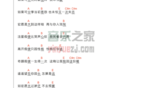 宏愿吉他谱 E调和弦谱_音乐之家编配_周柏豪