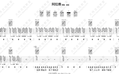 阿善拉吉他谱 C调精选版_大伟吉他教室编配_贰佰