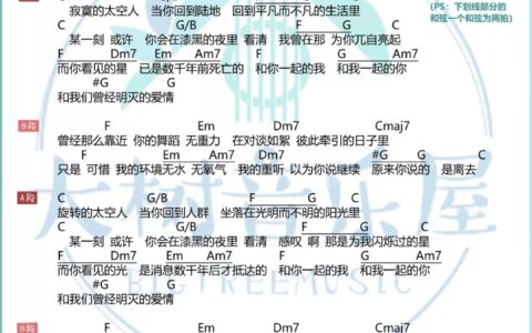 太空人吉他谱 C调和弦谱_大树音乐屋编配_吴青峰
