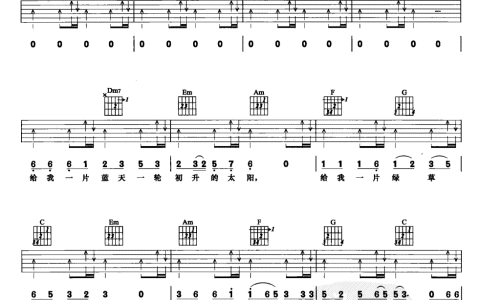 套马轩吉他谱 C调扫弦版_吉他吧编配_乌兰图雅